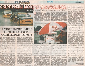 За рулем. Москва, № 21 (140), 19 июня 1997. Сюрпризы мокрого асфальта.